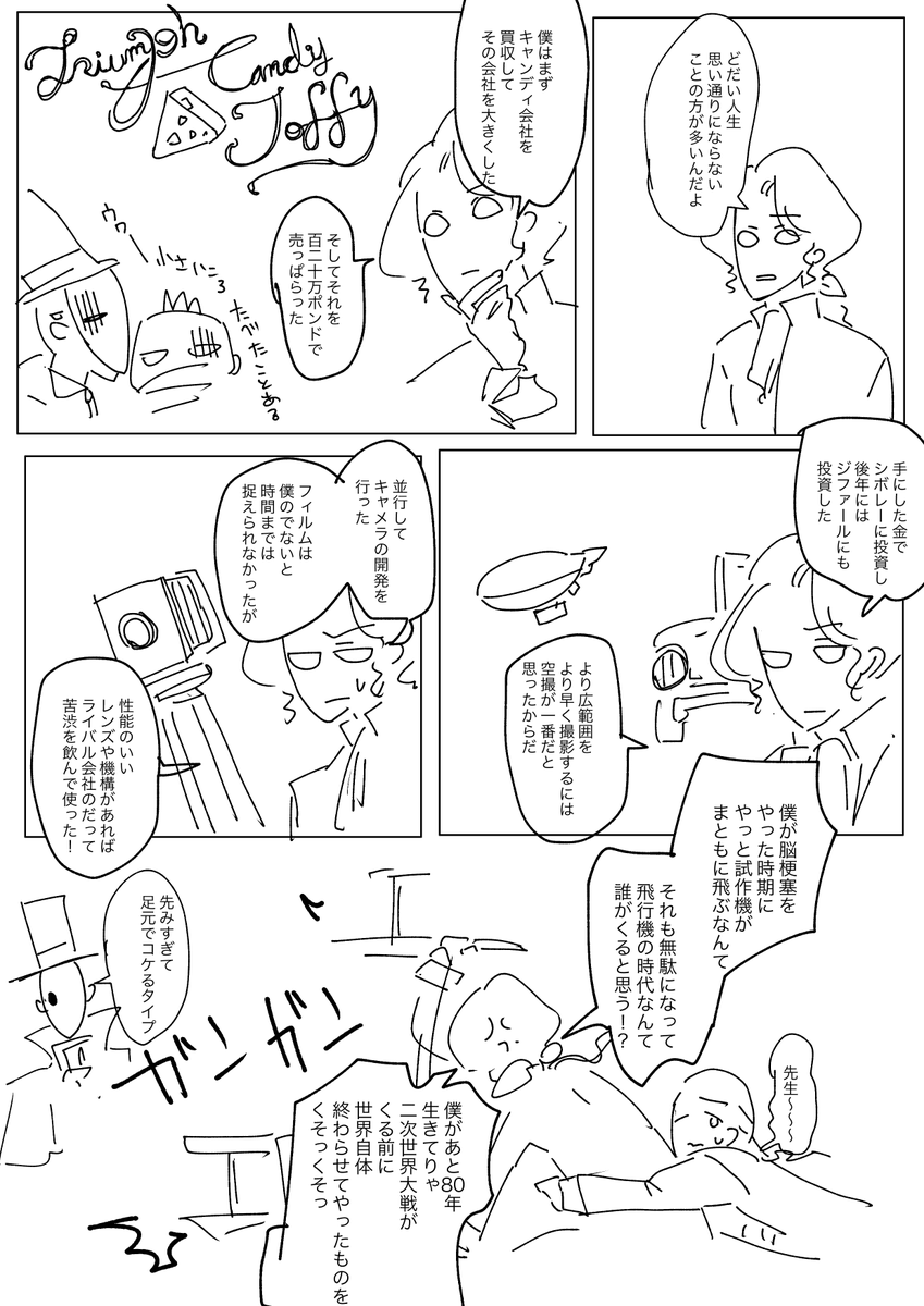 昨日わめいてたジョゼフ・デソルニエズの好き勝手やった人生っていうのはこういう人生です 
