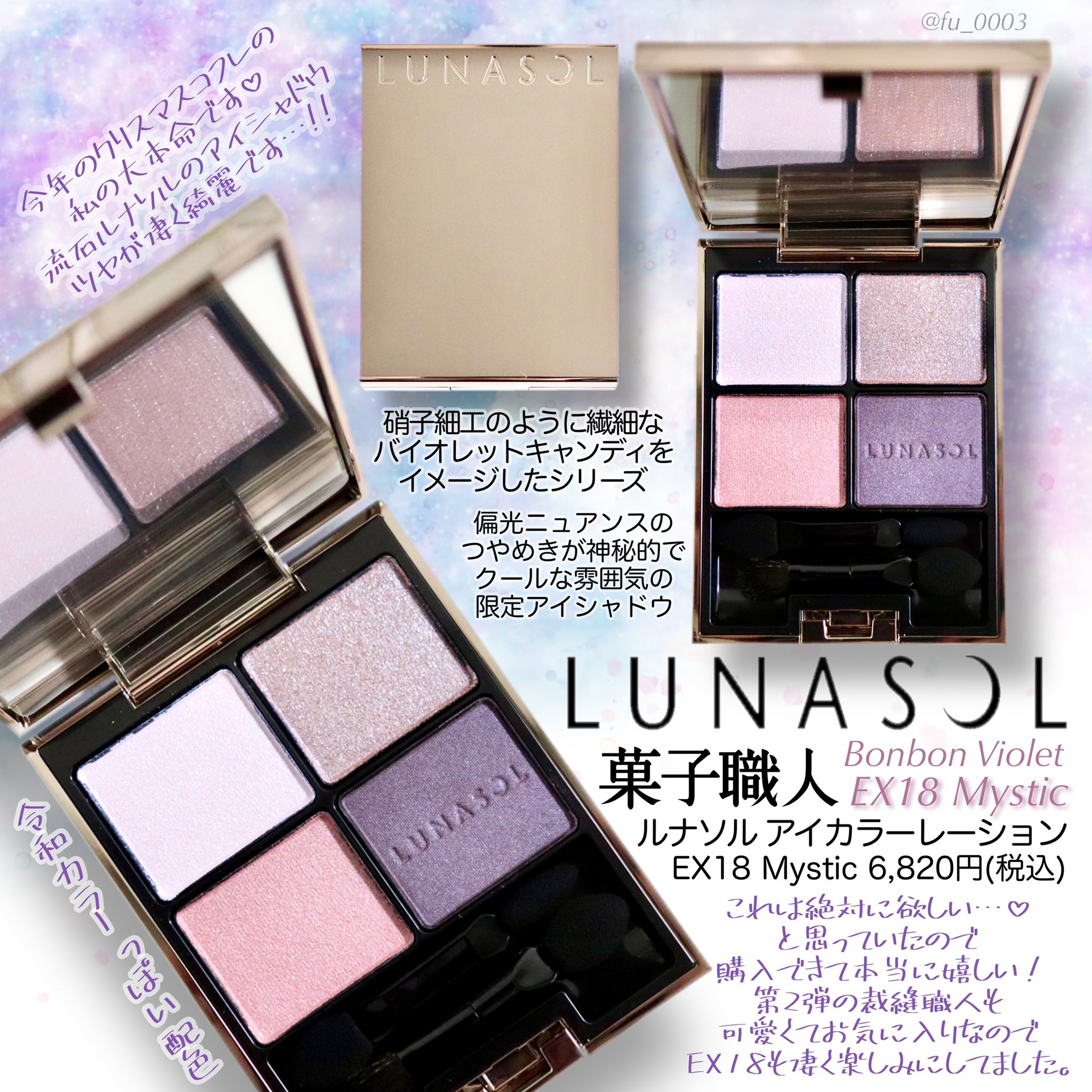 使い勝手の良い LUNASOL ルナソル ミスティック EX18 アイカラー