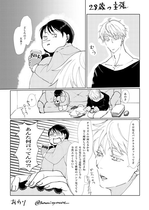 28歳の主張」 おふざけ五歌の漫画 | たまり醤油 さんのマンガ
