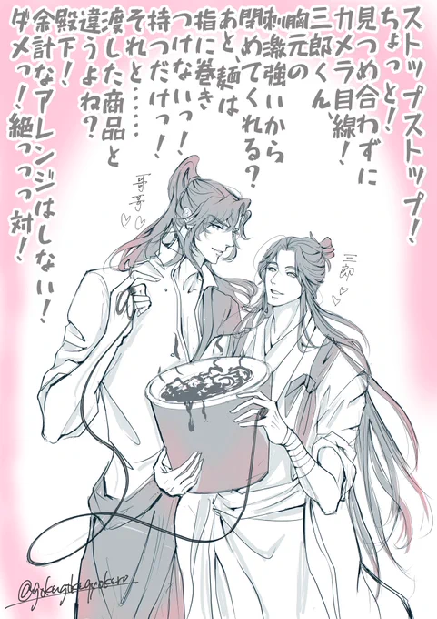 【撮影中のNG場面】
例の麺の広告撮影時にありそうなNG場面を妄想錬成、、、私も煎じてみます。

 #天官赐福 #天官賜福 #TGCF #花怜 