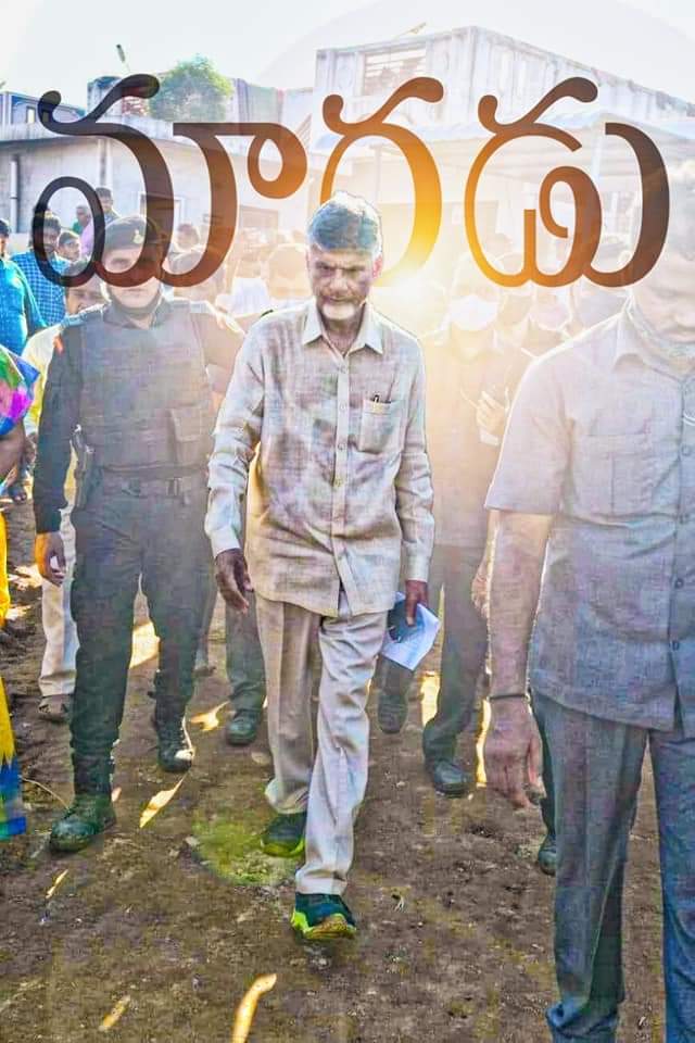 MdrafimdRafi's tweet photo. ఆయన మారడు. తనకి ఏమైనా బాధ లేదు. తన ప్రజలకు ఏమైనా జరిగితే మాత్రం ఊరుకోడు.అదిరా @ncbn అంటే.
మీరు నాయకులు.సిగ్గు పడండి ఆంధ్రా ప్రజలారా సిగ్గు పడండి.#AndhraPradesh #APFloods #WhereisCM https://t.co/q3MVeocytE