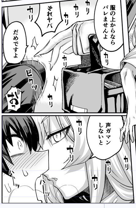 (R18)逆痴漢プレイ 今日描いたページから 