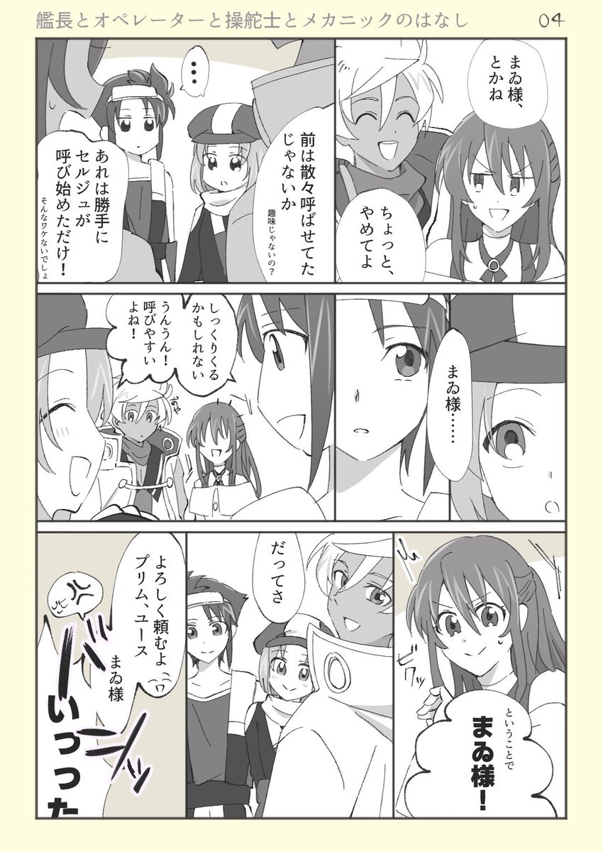 なんで様呼びなのかなあって思った初対面妄想(クラ+まゐ+ユス+プリ) 