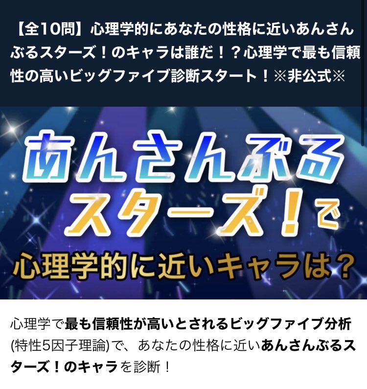 ふぉい あんスタの性格診断みたいのが流れてきたから覗いてみたらbig Five診断とかぬかしててめちゃくちゃ笑ってもうた そもそもあんスタキャラをどうやって診断して分けたのかめっちゃ気になる T Co Mblpc7dbkl Twitter