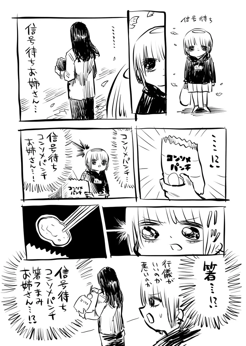 信号待ちお姉さんだと思ったら…コンソメパンチを箸で食べていて、しかもおじさんだったw