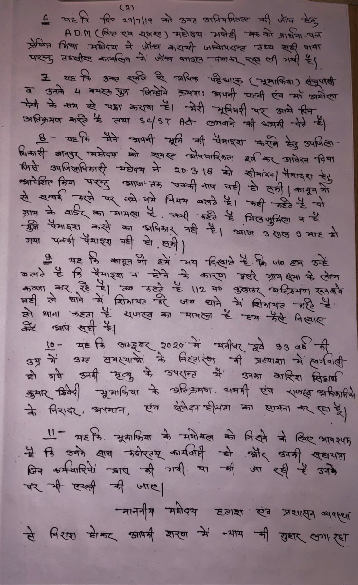Siddhar54777377's tweet photo. @jansunwai_up
भू- माफिया (जिसने राजस्व विभाग के अधिकारी है) द्वारा अवैध रूप से पट्टा कराकर भूमिधरी भूमि पर अतिक्रमण करने एक शासन द्वारा लागू " पक्की पैमाइश कार्यक्रम के अन्तर्गत  प्रेषित आवेदन पत्र के क्रियान्वयन न करने एवं भू-माफिया के दबाव मे कार्य करने के सम्बन्ध. https://t.co/cuHpzyf2F2