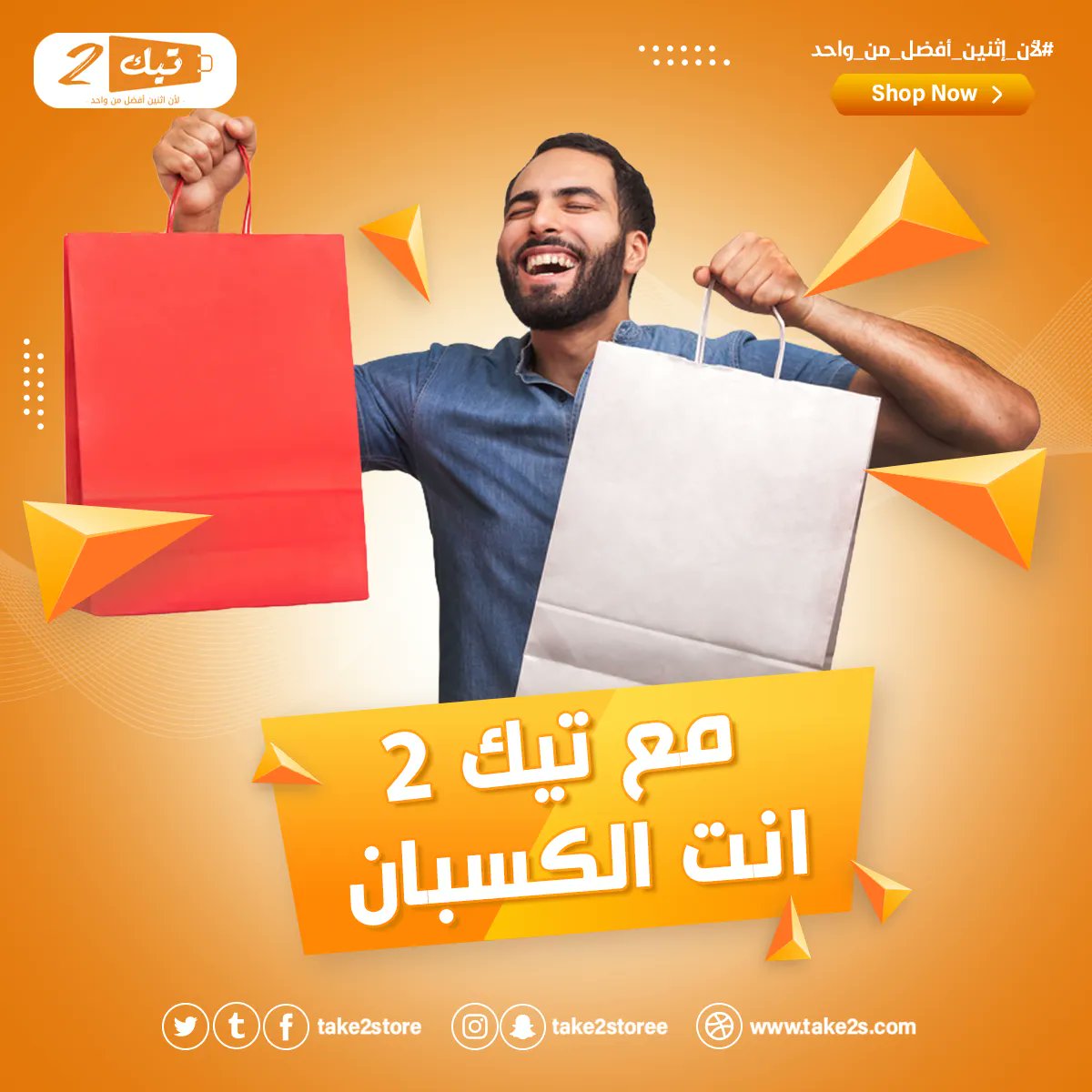 take2store's tweet photo. من منا ما يحب الهدايا ، تيك2 جهزت لكم هدايا على جميع مشترياتكم
التسوق احلى مع #تيك2
زور موقعنا: https://t.co/HTaRipbk9D https://t.co/5liMQPbewX