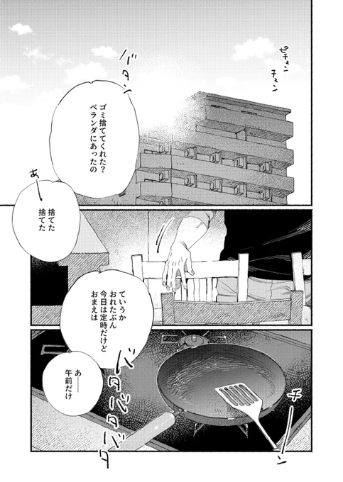 筋肉お兄さん×苦労人おじさん
そういう日 (1/5) 