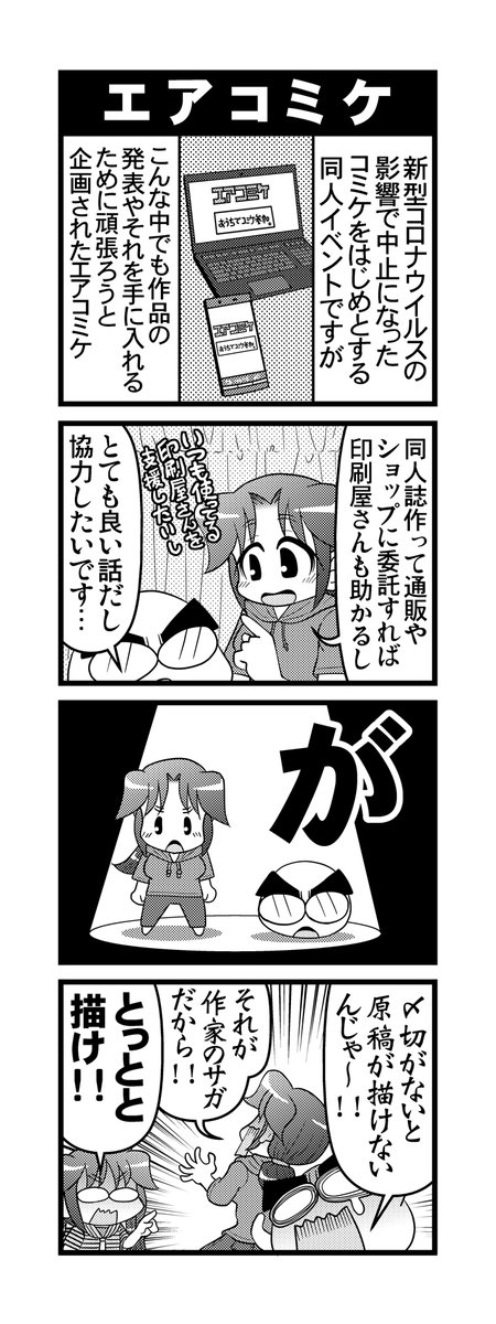 【毎日オタク父さん】356話・エアコミケ
エアコミケ開催を語る話です^^
#毎日オタク父さん #オタク父さんの日常 #otakutosan
 #コミケ #エアコミケ #新型コロナウイルス #〆切 