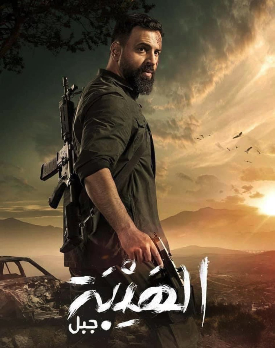 arabicseriesHD's tweet photo. شاهدوا مسلسل #الهيبة_جبل الحلقة 28 الثامنة والعشرون

https://t.co/1O8O6iUZC1 https://t.co/Yh2CcVX0Fo