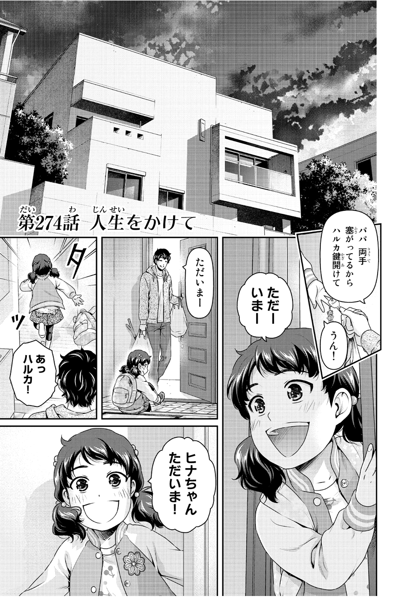 Wy19Ze's tweet photo. ドメスティックな彼女 283話を先読みしました。 https://t.co/l94aOaOyb4 https://t.co/o3kWA5glCE