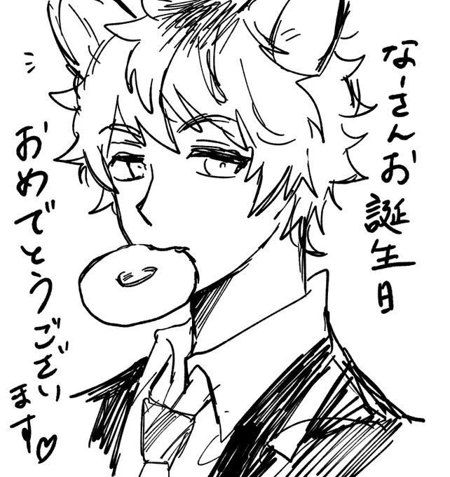 @naaaaa420 過ぎちゃいましたがなーさんお誕生日おめでとうございました!!!!いつもツイートや可愛いイラストに癒されてます♡素敵な一年になりますように! 