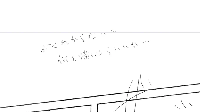 下書きが諦めてる… 