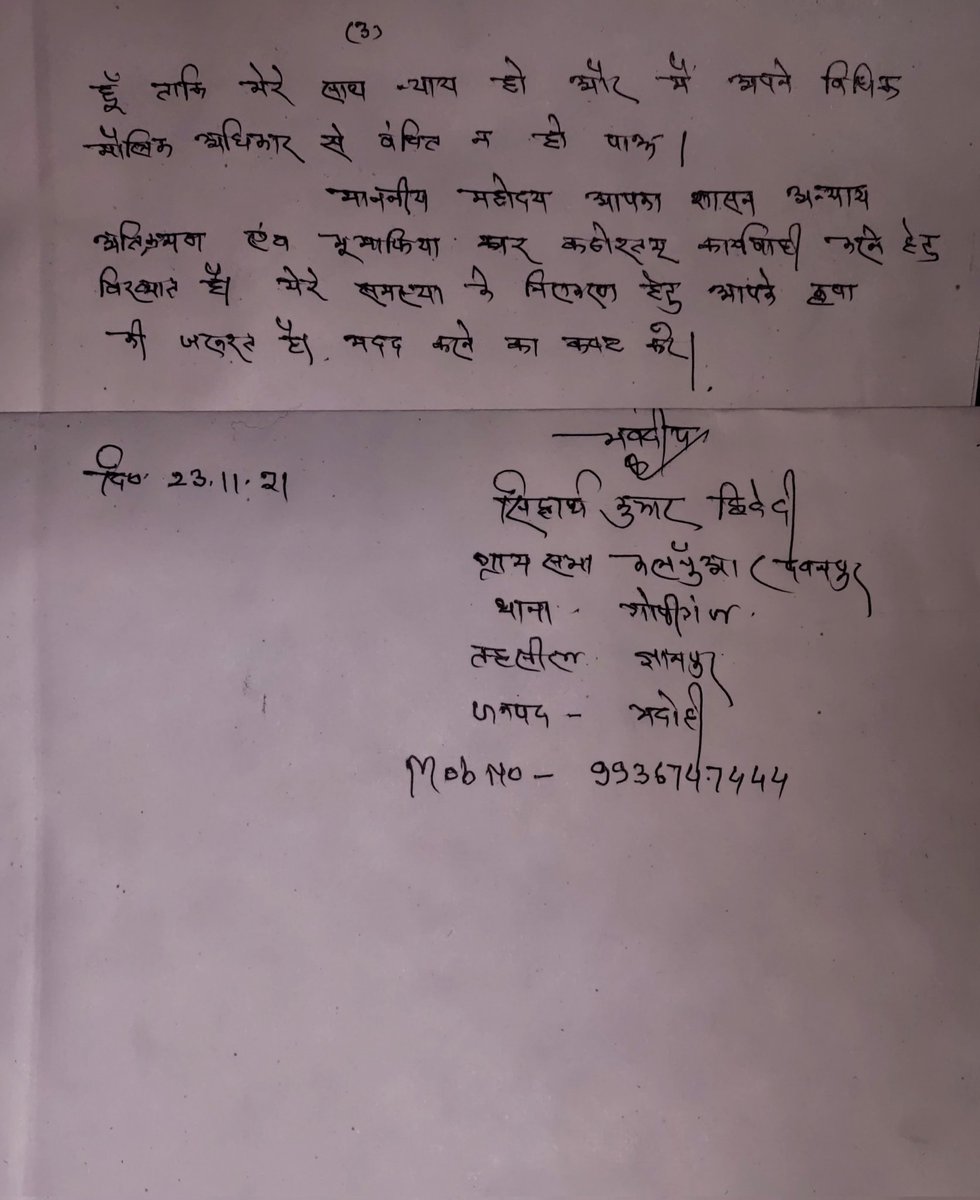 Siddhar54777377's tweet photo. @myogioffice
भू- माफिया (जिसने राजस्व विभाग के अधिकारी है) द्वारा अवैध रूप से पट्टा कराकर भूमिधरी भूमि पर अतिक्रमण करने एक शासन द्वारा लागू " पक्की पैमाइश कार्यक्रम के अन्तर्गत  प्रेषित आवेदन पत्र के क्रियान्वयन न करने एवं भू-माफिया के दबाव मे कार्य करने के सम्बन्ध. https://t.co/3utfzbkxVK