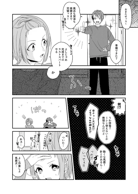 実は意識している幸と実はあんまり意識していない太一 ※太幸 