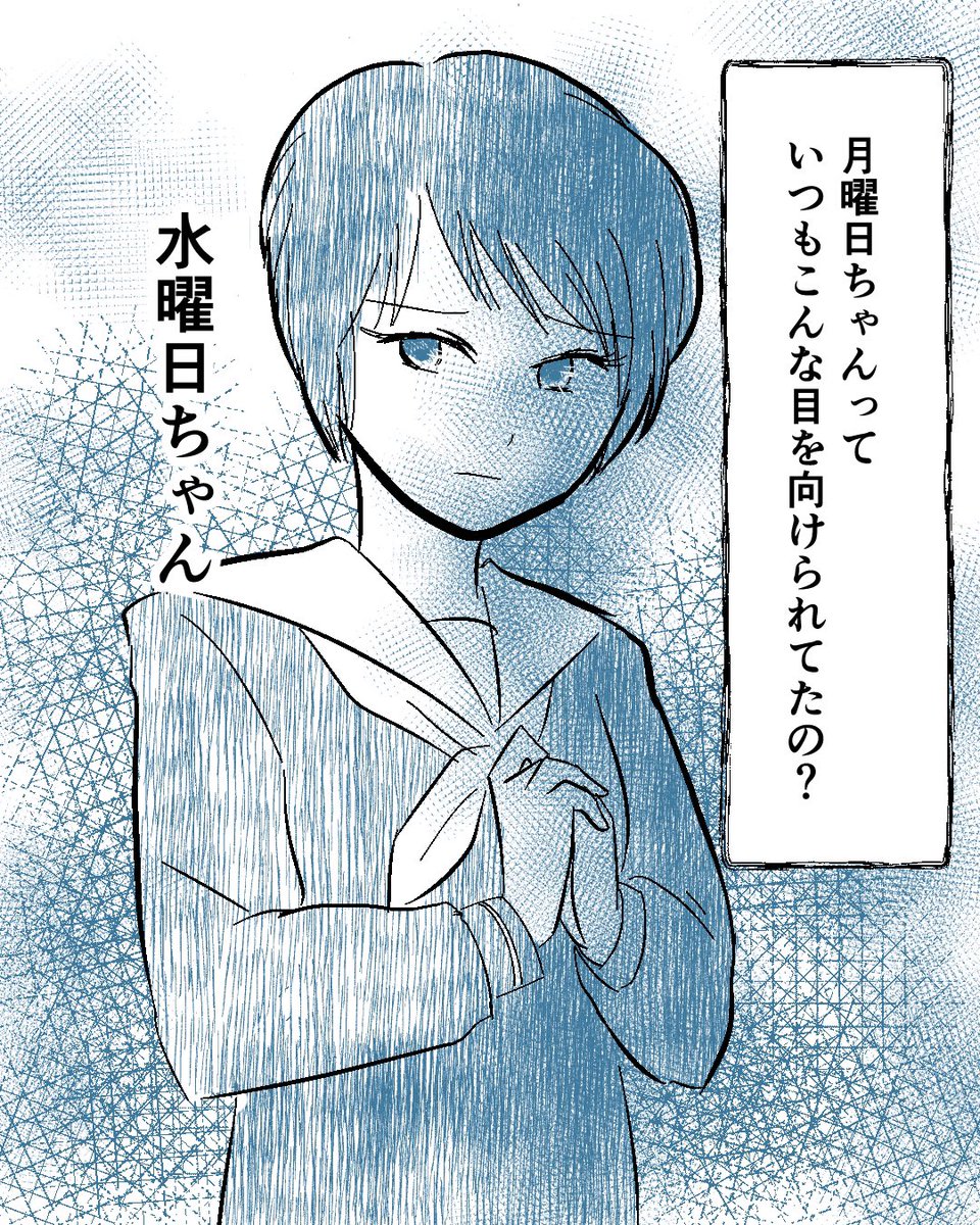 いつか各曜日ちゃんの話をかいてみたい。 