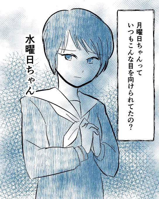 いつか各曜日ちゃんの話をかいてみたい。 