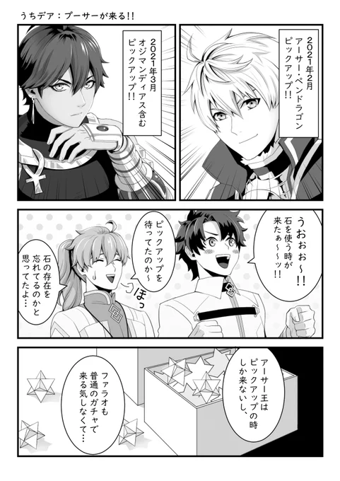 うちデア;プーサーが来る! #漫画 #FGO #Fate/GrandOrder #ぐだ男 #アーサー・ペンドラゴン #ロマニ・アーキマン #オジマンディアス  