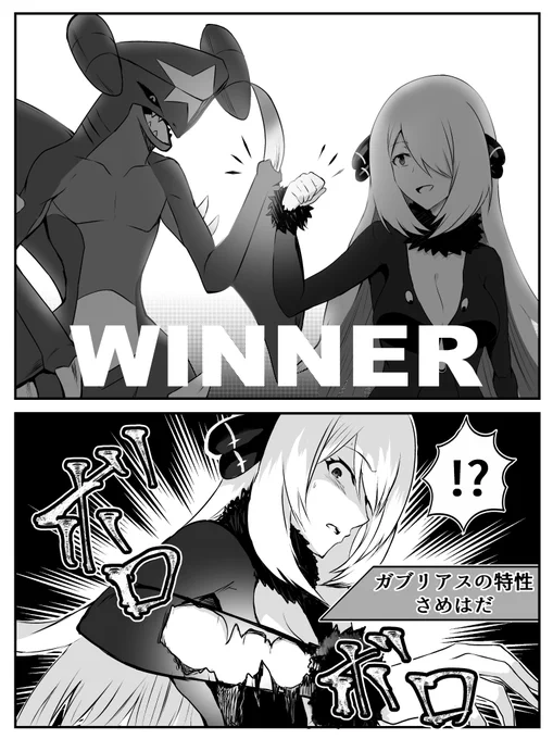シロナのガブリアスの特性
#ポケモンBDSP  
#ダイパリメイク 