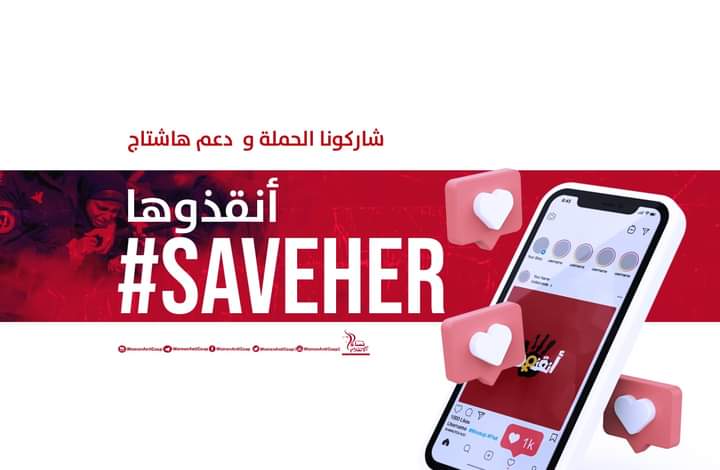 womenanticoup1's tweet photo. #نساء_ضد_الانقلاب
تدعوكم حركة نساء ضد الانقلاب لدعم حملة #أنقذوها #save_her والتدوين على ذات الوسم
باللغة العربية والإنجليزية دعما للنساء المنتهكات في العالم العربي والإسلامي https://t.co/yqpjwRmRhz
