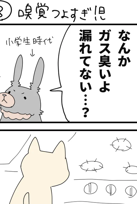 本日は水曜日、自閉日記の日です!
幼少期の感覚過敏の思い出。

あれかな、あの、においを嗅いで「グー!」ってやってるCMみたいな職業が適職なのかなもしかして。
でも強く感じすぎて具合悪くなったりもするので、臭い嗅ぐ仕事に着いたら毎日吐きそうな予感もする。 