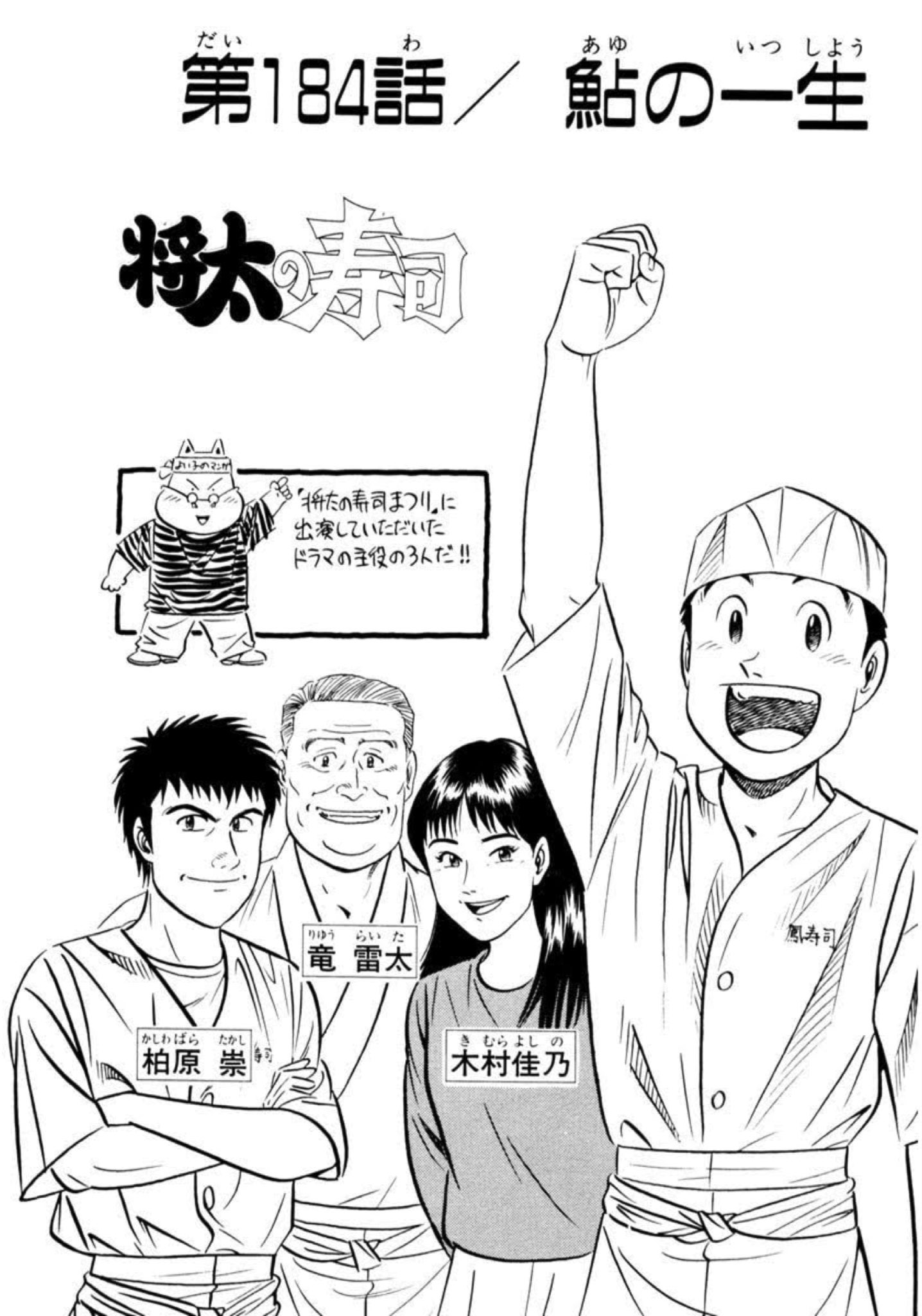 新橋テツロー 偽じゃんけんマスター Ajikko Shota30 将太の寿司 フジテレビ ドラマ版が25年の沈黙を越え ファミリー劇場 で再放送したけど 甲府から飛び出てきた 柏原崇 兄弟って三浦春馬らの前世代みたいだなぁ 白線流し 酒井美紀 イタズラな