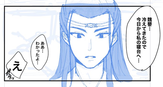 なんだか寒くなってきたので、共寝に誘う含光君のフリート… 
