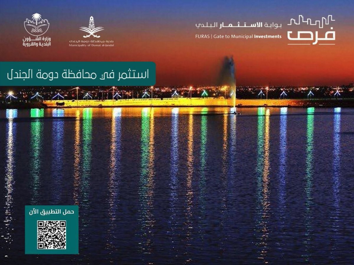 بلدية محافظة دومة الجندل tweet media
