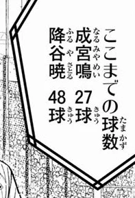 meis pitch count is 27 and furuya faced 5 of them godbless 