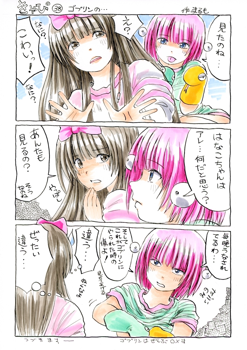 『きゃぴ』38-39 #漫画 #コピック #アナログ #女の子 #アンドロイド #きゃぴ #まるも https://t.co/13PGKMu05C 