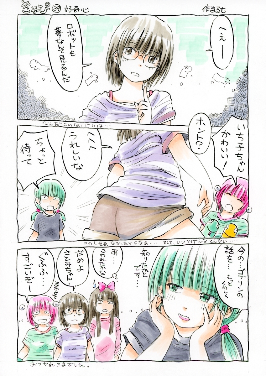 『きゃぴ』38-39 #漫画 #コピック #アナログ #女の子 #アンドロイド #きゃぴ #まるも https://t.co/13PGKMu05C 