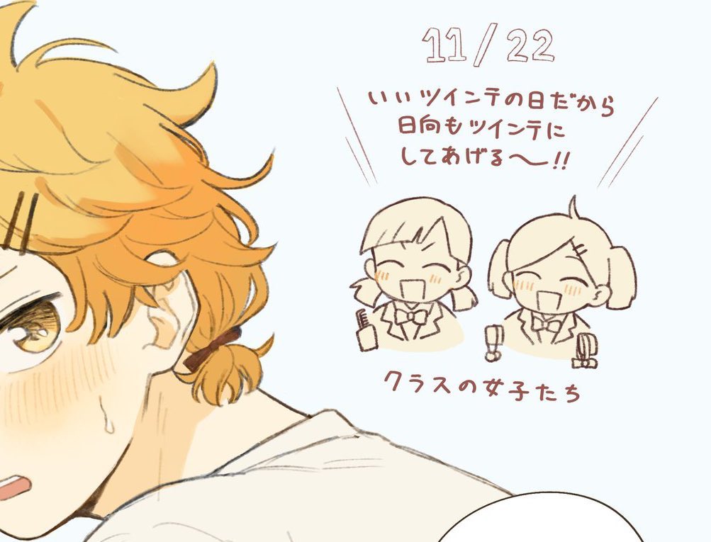 いいツインテールの日にクラスの女子に髪いじられたひなたくん② https://t.co/mjUesr3vdK 