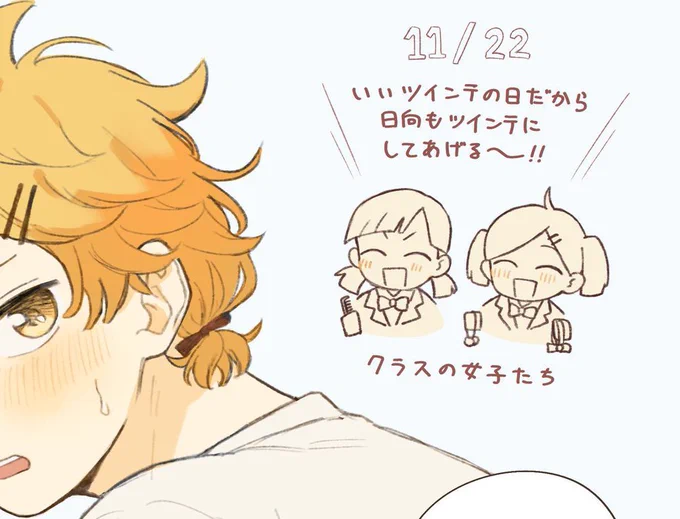 いいツインテールの日にクラスの女子に髪いじられたひなたくん② https://t.co/mjUesr3vdK 