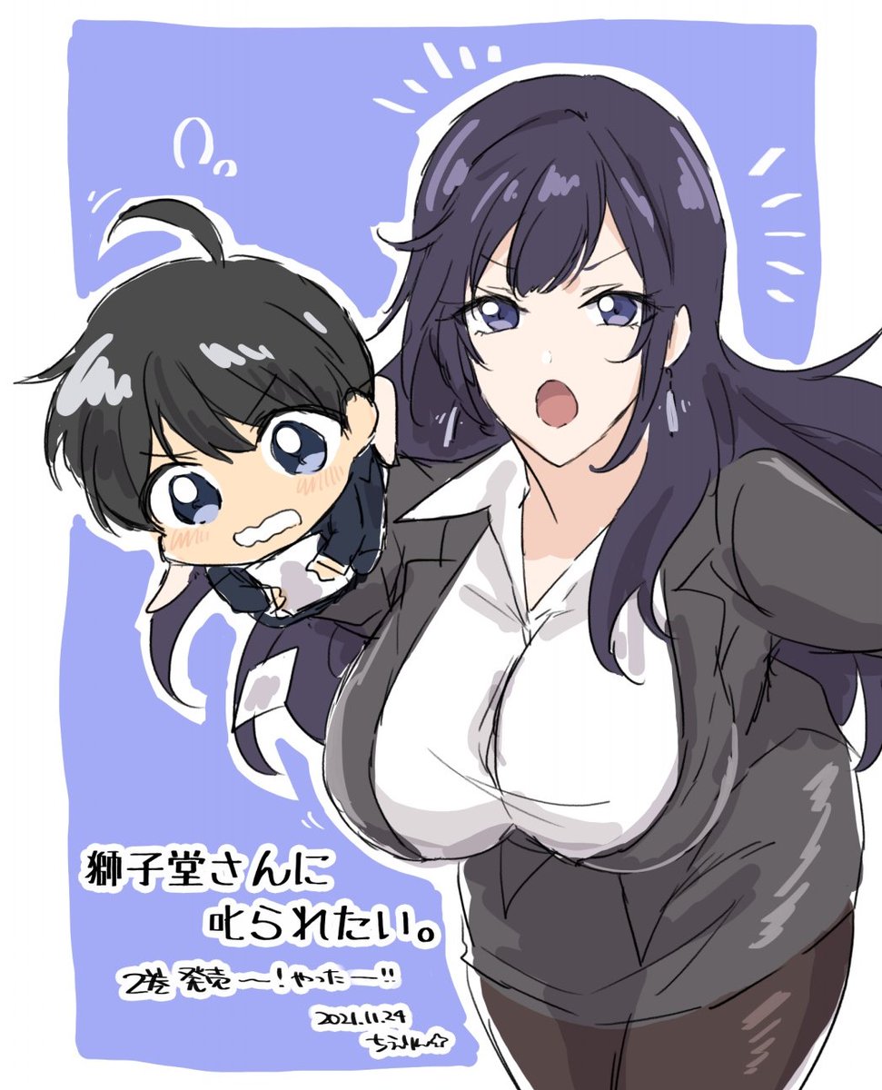 獅子堂さんに叱られたい。』第2巻みた～！最後の描き下ろしの戌井くん