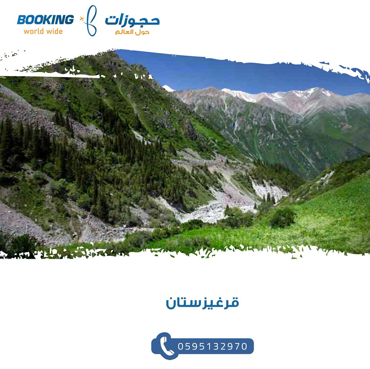 bookingw_w's tweet photo. قيرغيزستان
1- برج بورانا Burana Tower
2- منتزه آلا آرتشا الوطني Ala Archa National Park
3- الشاطئ الجنوبي لبحيرة إيسيك كول Southern Shore of Issyk-Kul Lake
4- بحيرة سونغ كول Song Kol Lake
5-  بحيرة ألا كول Ala Kul https://t.co/QRFmKO02cG