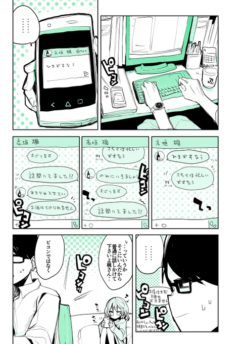 リメイク・楓さんとLINE編 