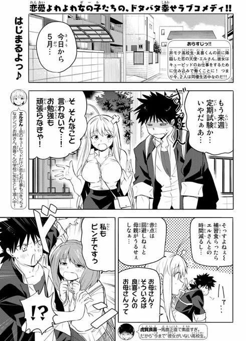 今週の週刊少年マガジンにえるのわ!10話載ってます
よろしくお願いします〜 
