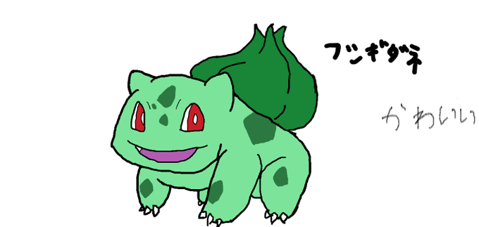 フシギダネのtwitterイラスト検索結果 古い順