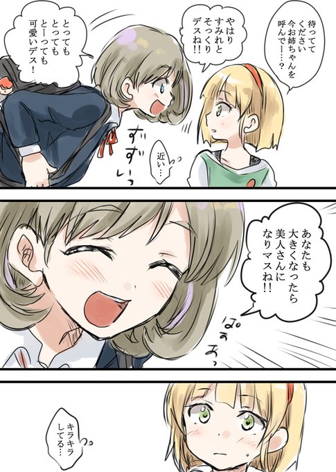 「お姉ちゃんのお友達さんがお姉ちゃんのこと美人だって言ってたよ」
「そう(誰かしら、かのん?)」 