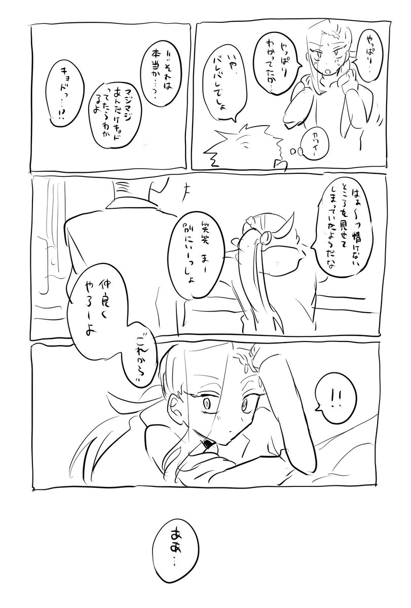 らくがき 俺ジャミ胸糞夢漫画
1/2 