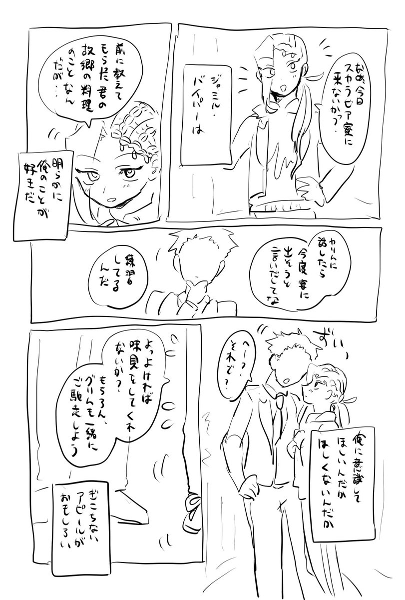 らくがき 俺ジャミ胸糞夢漫画
1/2 