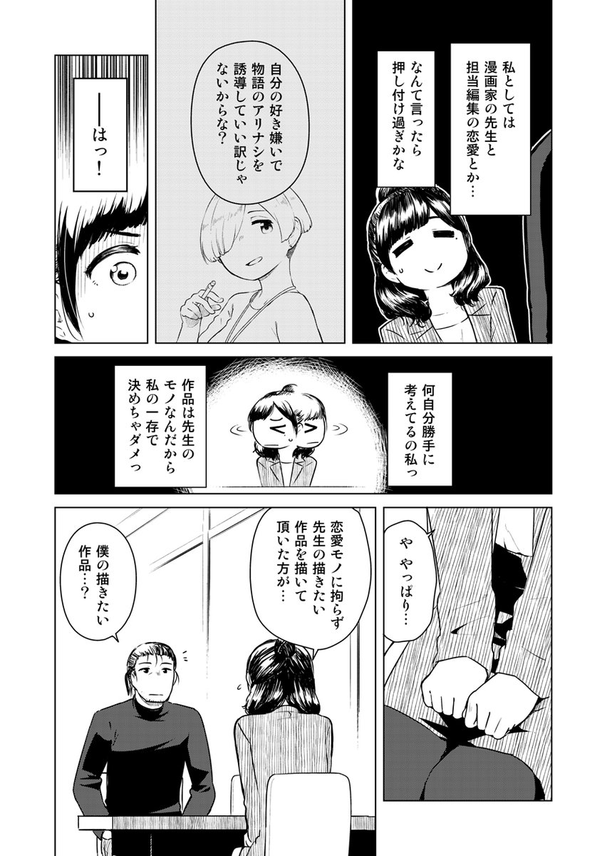 恋愛漫画はむづかすぃ#04
今回は3ページ。

FANBOX支援枠で先読みできます。
https://t.co/3tUJ7WzwPp 