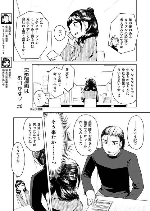 恋愛漫画はむづかすぃ#04
今回は3ページ。

FANBOX支援枠で先読みできます。
https://t.co/3tUJ7WzwPp 