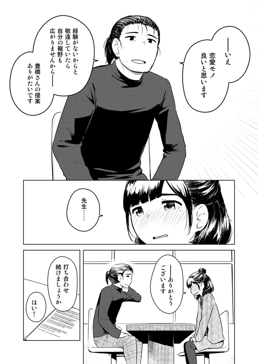 恋愛漫画はむづかすぃ#04
今回は3ページ。

FANBOX支援枠で先読みできます。
https://t.co/3tUJ7WzwPp 
