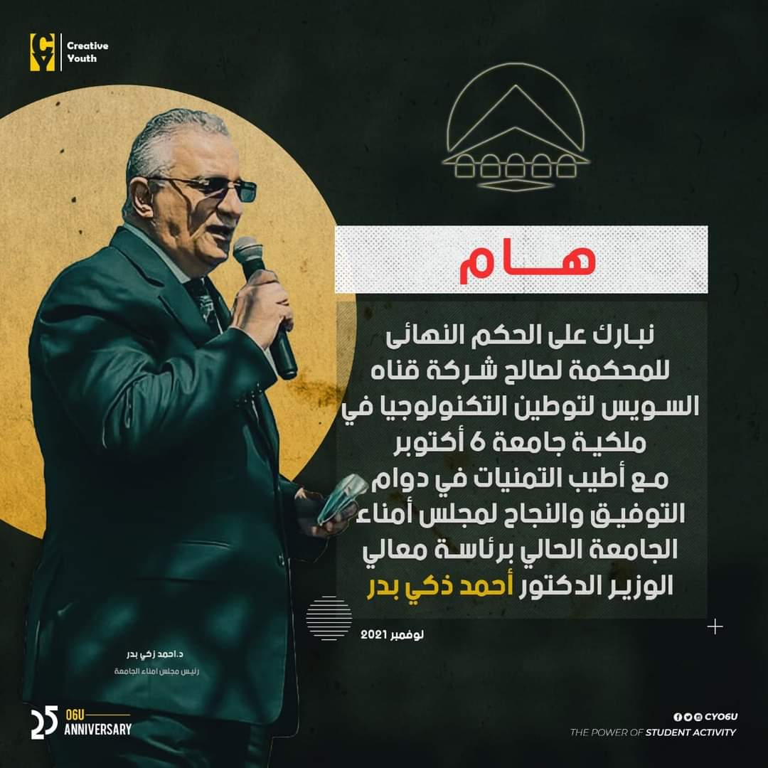 CYO6U's tweet photo. مع أطيب التمنيات بدوام التوفيق والنجاح لمجلس أمناء الجامعة الحالي برئاسة معالي الوزير ا.د أحمد ذكي بدر❤️ https://t.co/cHOBw2NPBh