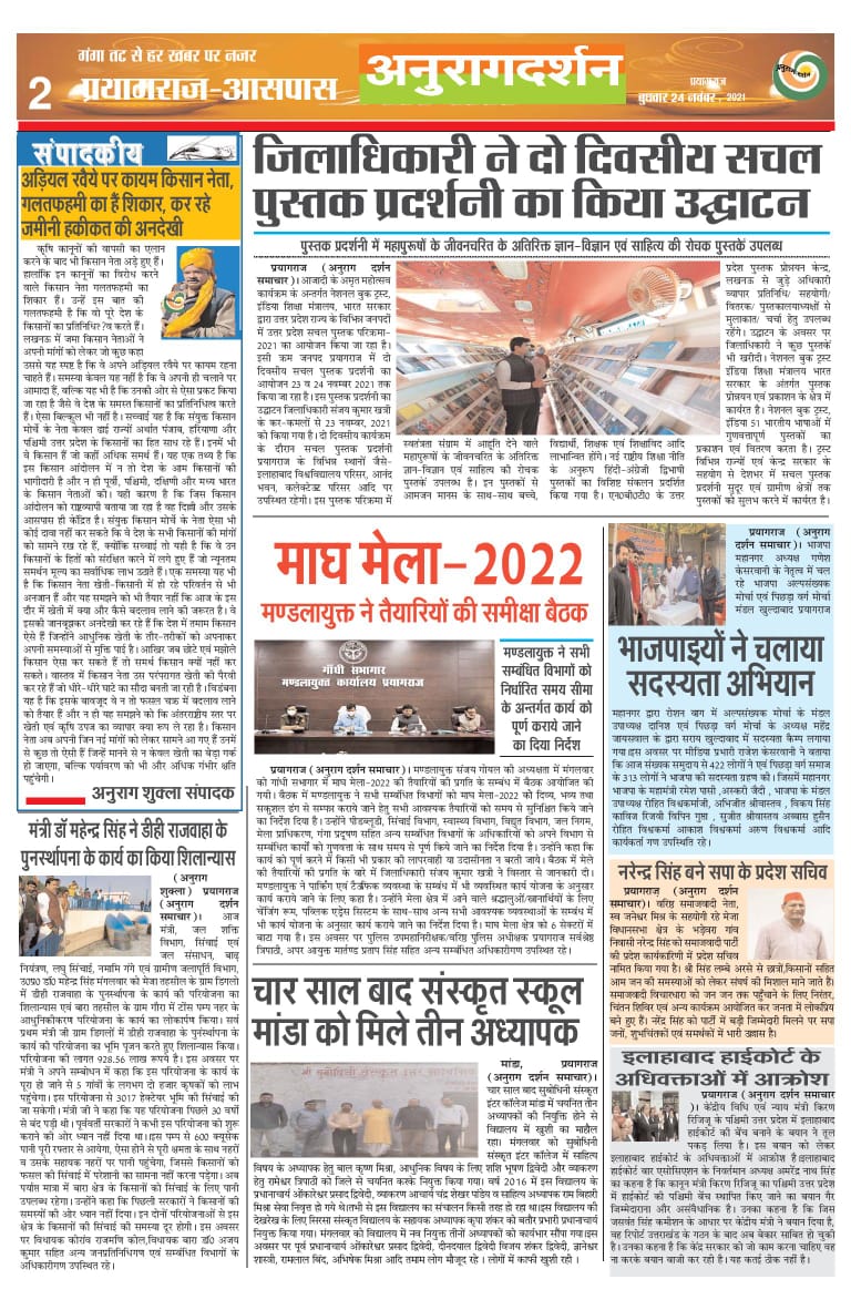 AnuragDarshan01's tweet photo. *✒️अनुराग दर्शन✒️*
          *📲ऑनलाइन दैनिक ऑनलाइन ईपेपर 📲प्रयागराज की ताजी खबरे📝*👆 9455688396 ,9936515820,पर अपने लेख व अपनी समस्याएं वाट्सअप पर भेजे।📱https://t.co/D7EkVS9Sb1 पर देखे।

*हमसे जुड़ने के लिए मो०9455688396 पर व्हाट्सएप पर मिस कॉल दें।* https://t.co/Ei0CXTOtv8