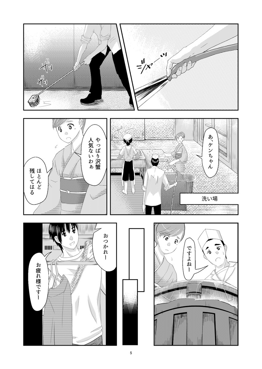 『沢蟹』2/2 