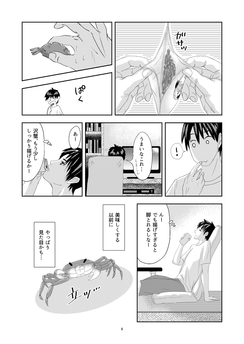 『沢蟹』2/2 