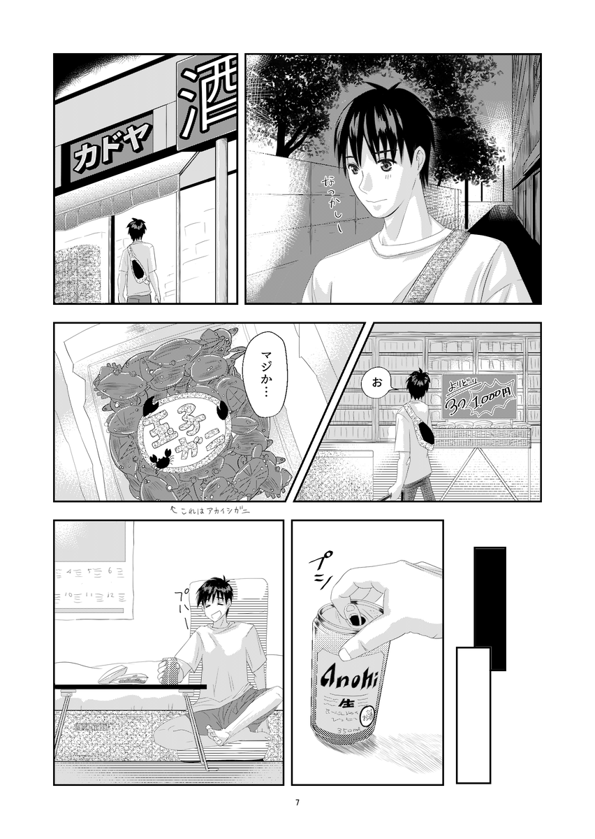 『沢蟹』2/2 