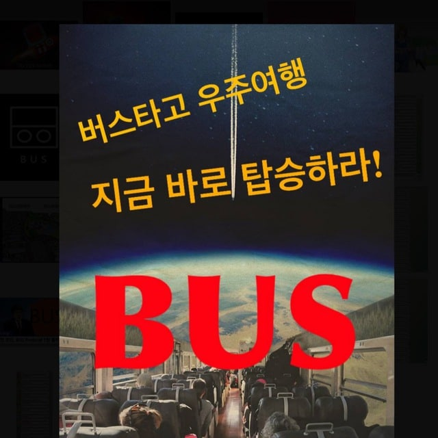 huhutt1's tweet photo. [버스프로토콜 입장 이벤트] 
- 이벤트 진행기간: 2021.11.24 - 2021.11.24
<참여방법> 
1.버스프로토콜 입장 후 채팅창에 인사와 클레이튼지갑 주소 입력
2.트위터 좋아요 리트윗
*클레이튼 기반 개인지갑 필요
텔레그램 https://t.co/OxN9mFhQLU
트위터 https://t.co/RrmNnFeRsr https://t.co/UOLp1X9sAW